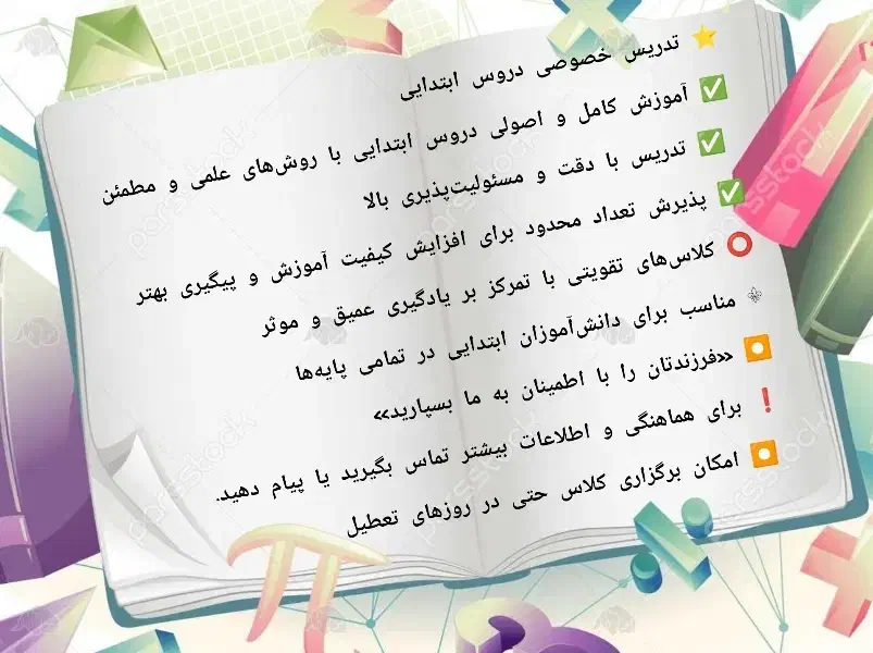 تدریس خصوصی دروس ابتدایی|خدمات آموزشی|یاسوج, |دیوار