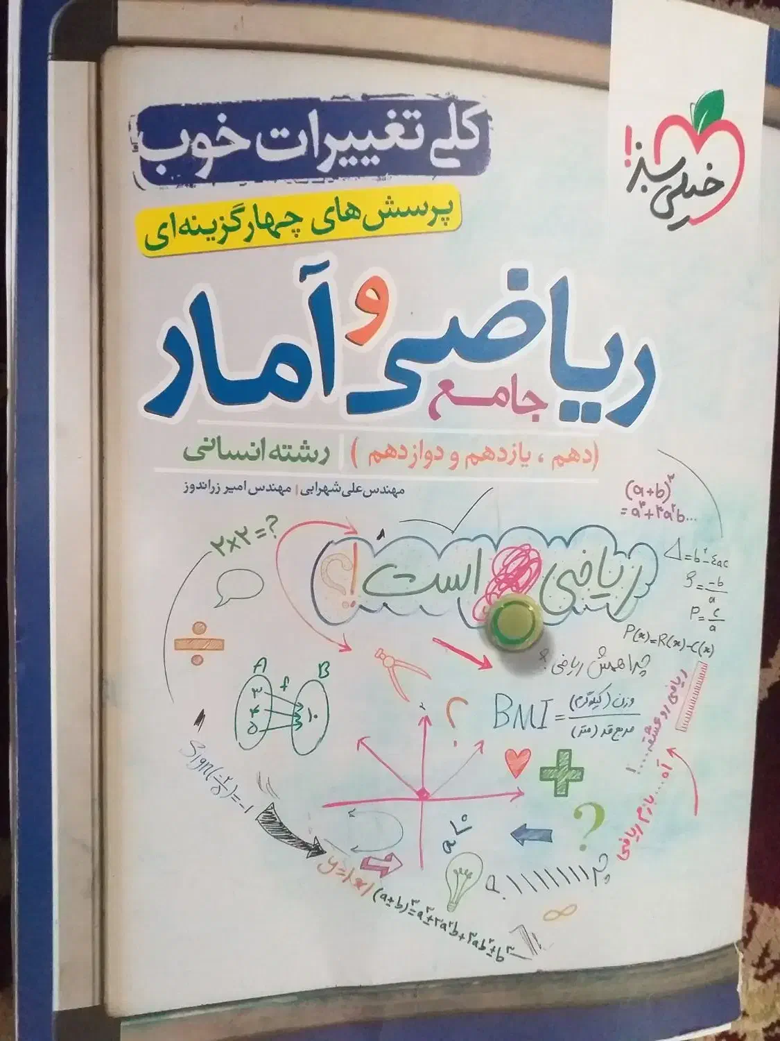 بهترین منابع کنکورانسانی بانصف قیمت|کتاب و مجله آموزشی|بم, |دیوار