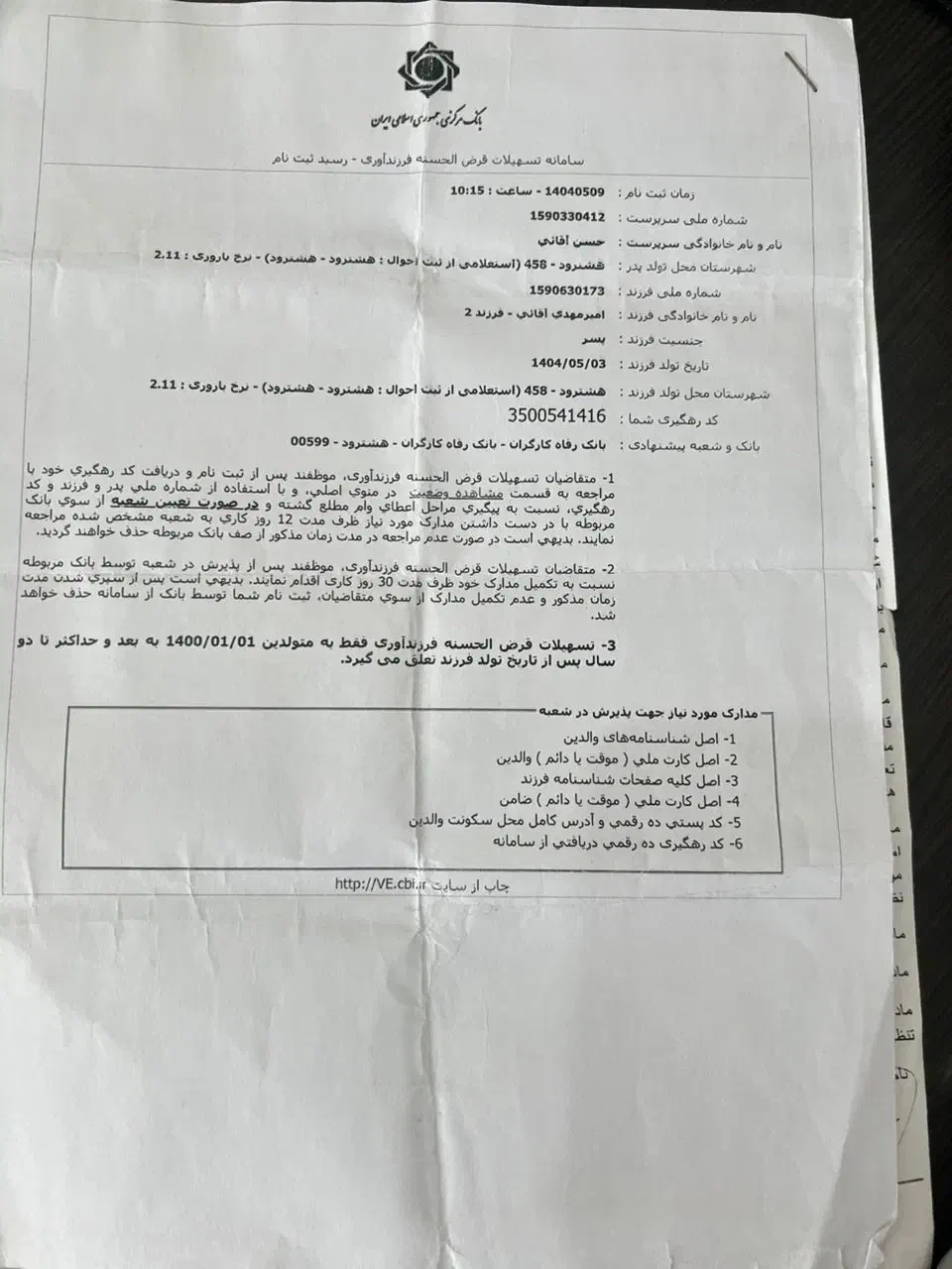 وام فرزند آوری|لوازم التحریر|نظر کهریزی, |دیوار