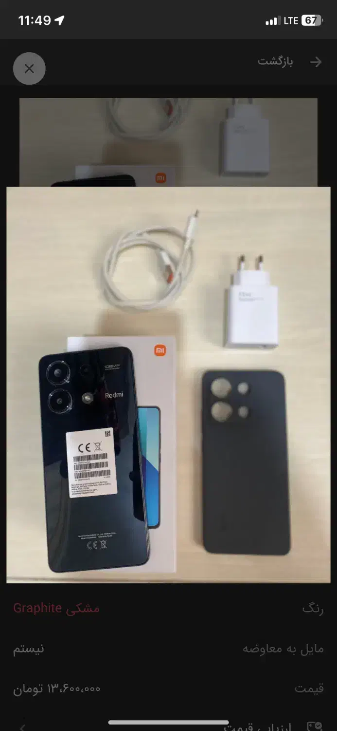 ردمی نوت ۱۳ فورجی|موبایل|تهران, شهرک دریا|دیوار