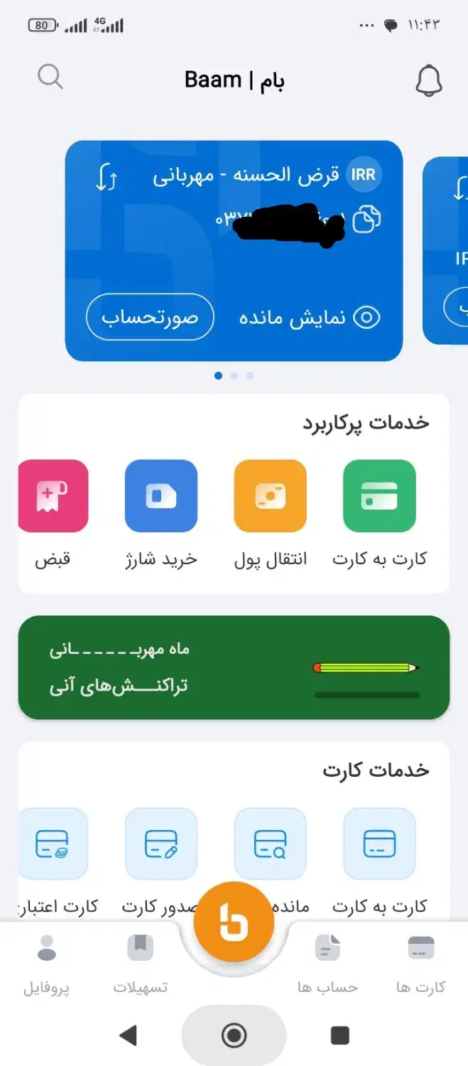 احتیاج به ضامن گروه A برای وام مهربانی|خدمات مالی، حسابداری، بیمه|جیرفت, |دیوار