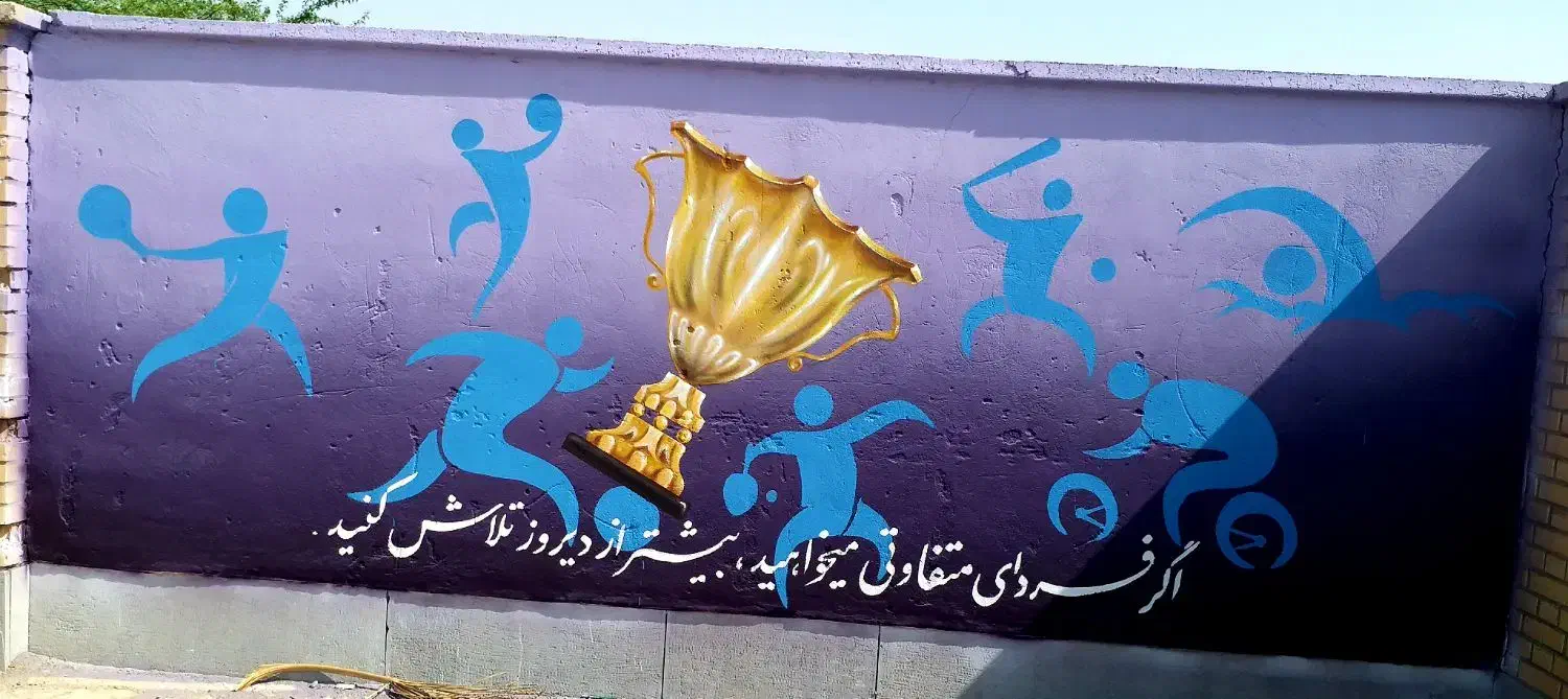 دیوارنویسی و نقاشی|خدمات پیشه و مهارت|بوشهر, |دیوار