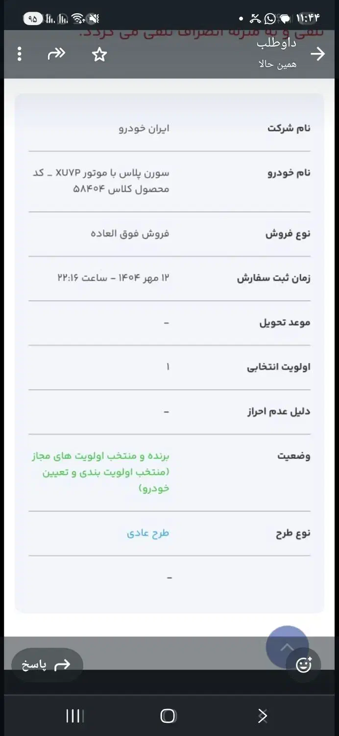 حواله ایران خودرو۳ماهه واسه فروش قیمت توافقی|خودرو سواری و وانت|بندر ماهشهر, |دیوار