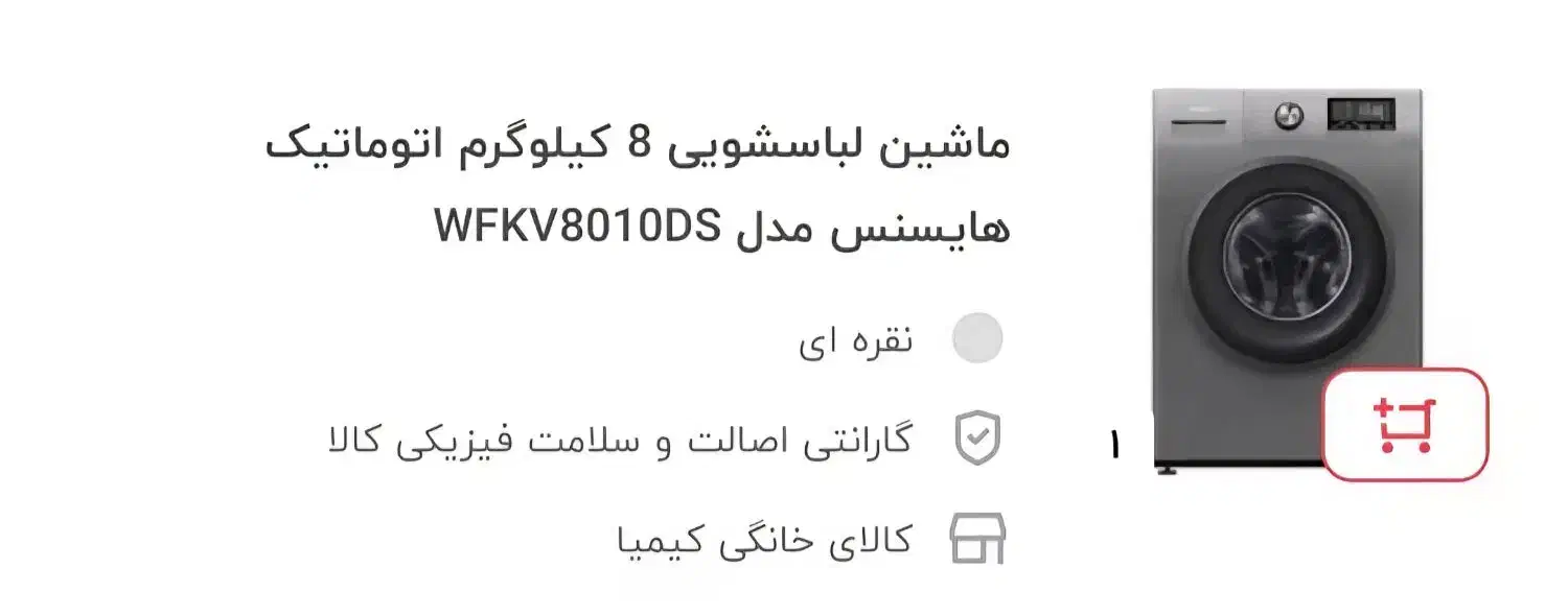 لباسشویی ۸کیلویی هایسنس|ماشین لباسشویی و خشککن لباس|رامهرمز, |دیوار