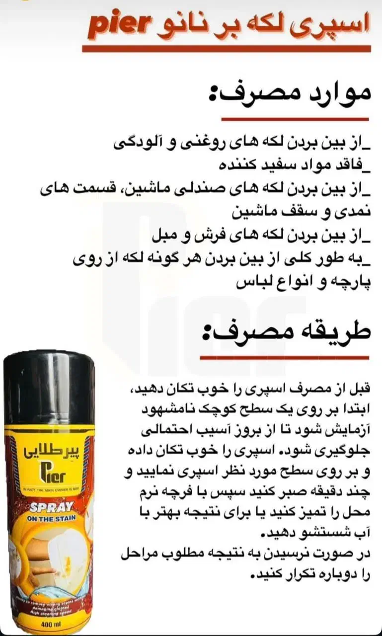 اسپری لکه بر (نانو)|لوازم نظافت|اصفهان, شمس آباد|دیوار