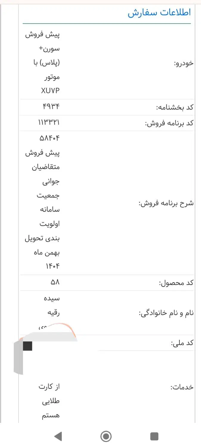 حواله سورن پلاس|خودرو سواری و وانت|رباط‌کریم, رباط‌کریم|دیوار