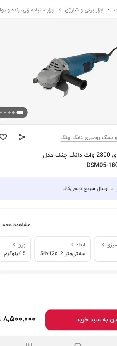 سنگ فرض بزرگ|ابزارآلات|ملایر, |دیوار