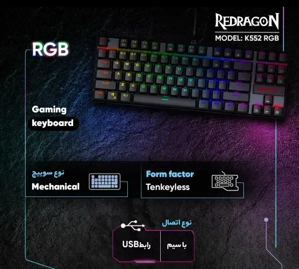 کیبورد مکانیکال دراگون 552rgb2|قطعات و لوازم جانبی رایانه|تهران, نیروی هوایی (پیروزی)|دیوار