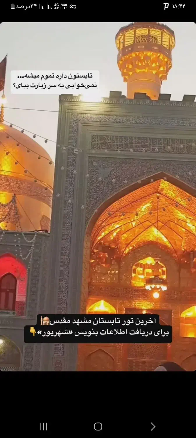 مشهد|تور و چارتر|باغ بهادران, |دیوار