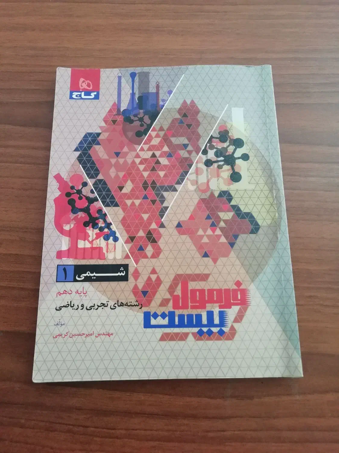 کتاب کمک اموزشی|کتاب و مجله آموزشی|شیراز, گلشن|دیوار