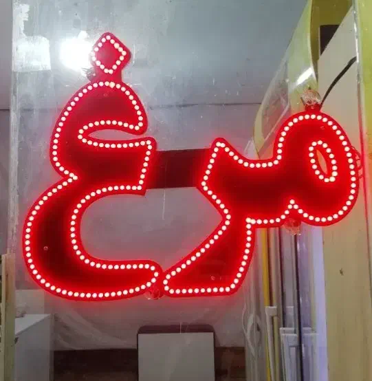 آل ای دی نو|ریسه و چراغ تزئینی|سبزوار, رضوان|دیوار