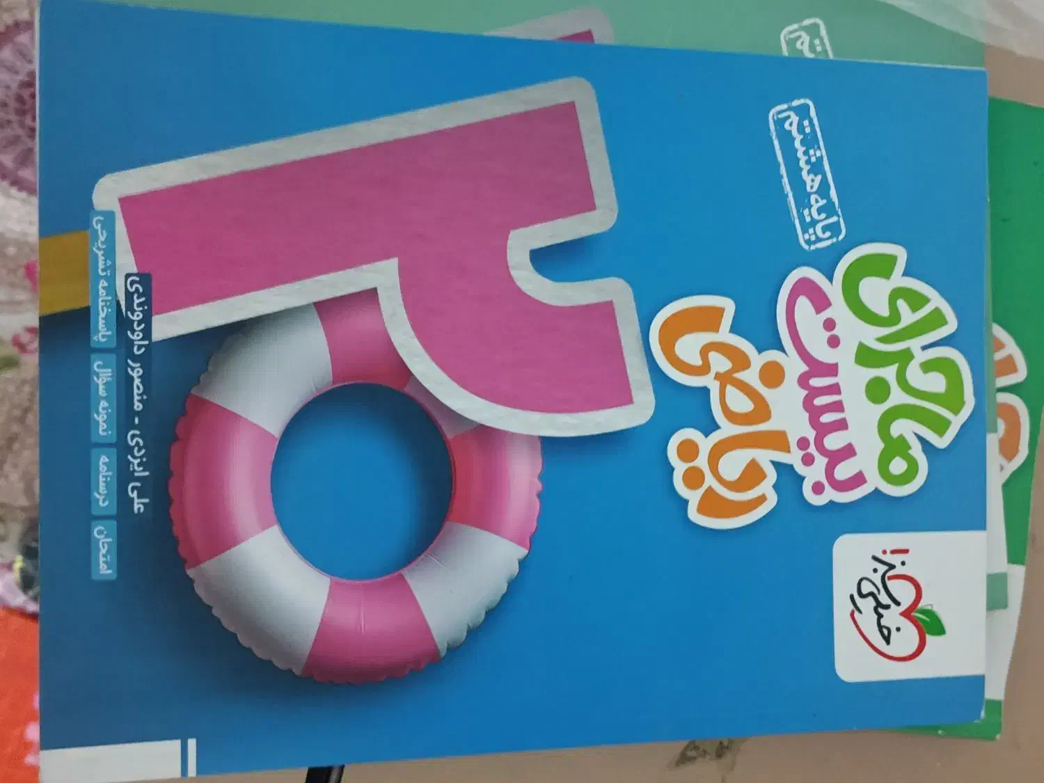 کمک درسی|کتاب و مجله آموزشی|فردیس, شهرک شهید حسینی|دیوار