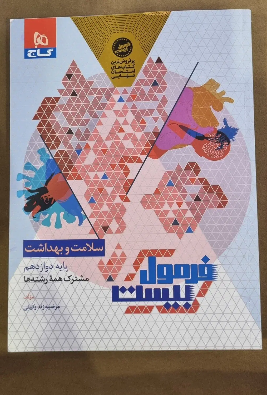 کتاب تست کنکور انسانی وفرمول بیشت|کتاب و مجله آموزشی|تهران, کیانشهر|دیوار