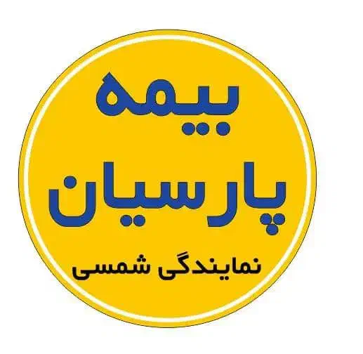 استخدام نیرو جهت کار در نمایندگی بیمه پارسیان|استخدام اداری و مدیریت|بوشهر, |دیوار