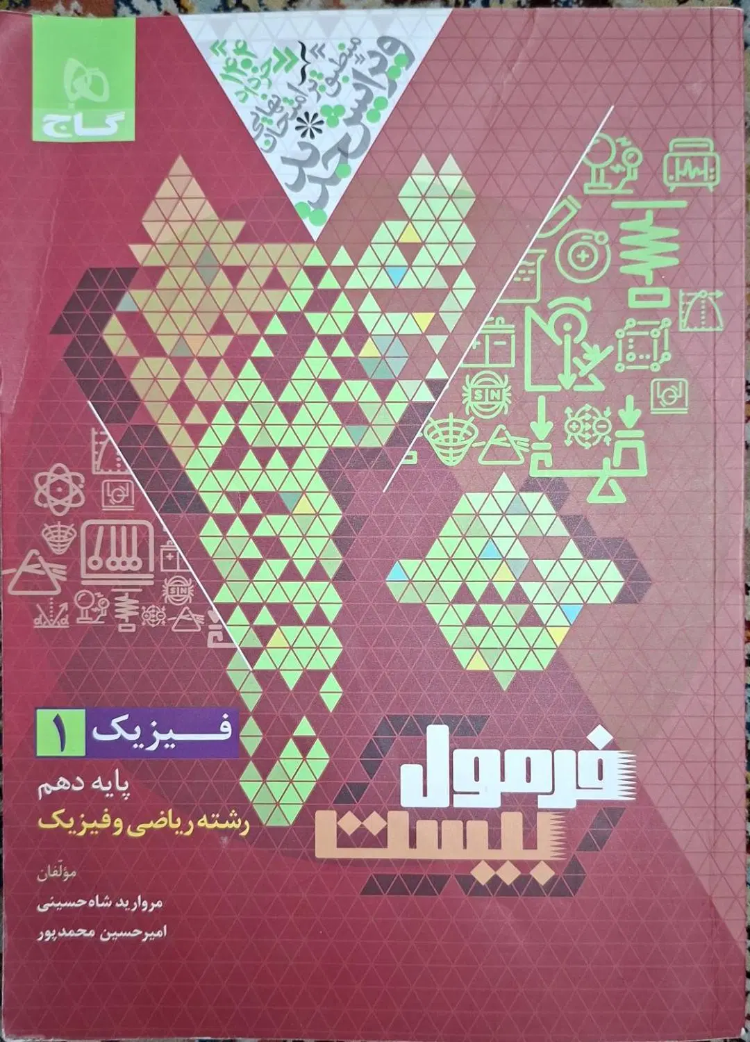 کتاب فرمول بیست حسابان و ریاضی وفیزیک دهم و یازدهم|کتاب و مجله آموزشی|تهران, سیزده آبان|دیوار