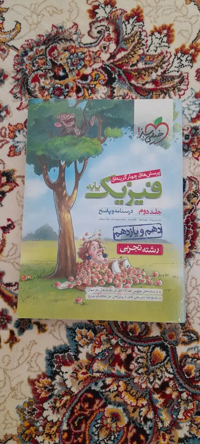 کتاب|کتاب و مجله آموزشی|سرپل ذهاب, |دیوار