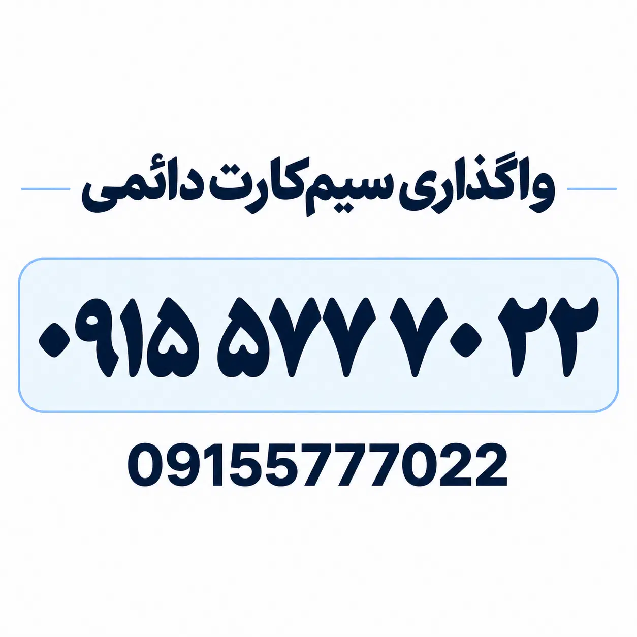 سیم کارت ۰۹۱۵|سیمکارت|مشهد, رضاشهر|دیوار