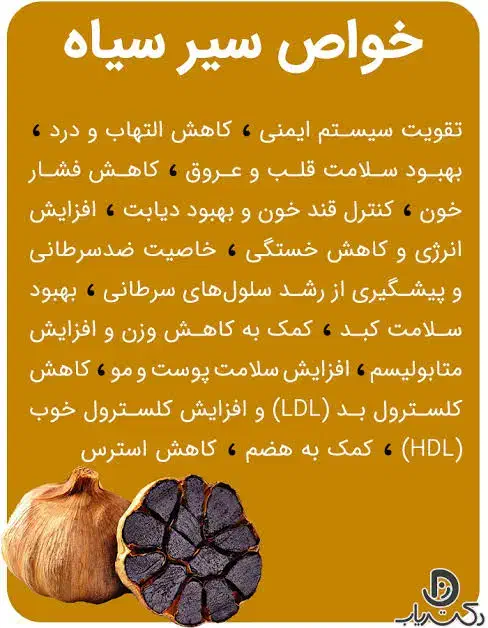 سیر سیاه و سلامتی|آرایشی، بهداشتی، درمانی|تبریز, |دیوار