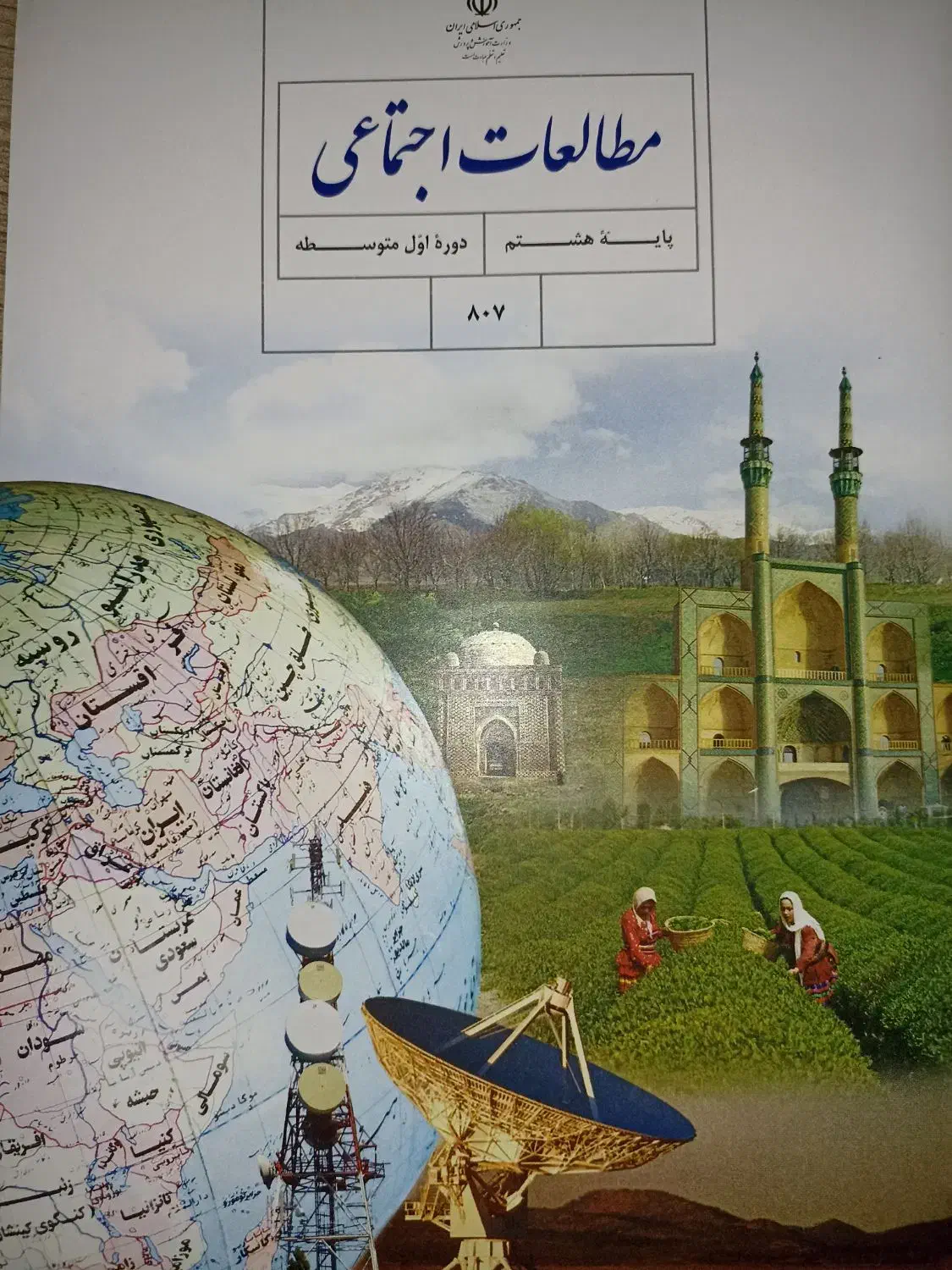 کتاب پایه هشتم|کتاب و مجله آموزشی|زاهدان, |دیوار