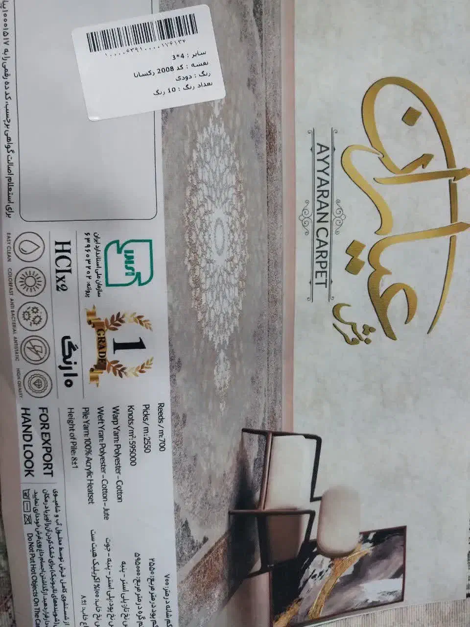 ۴ تخته فرش دوازده متری عیاران نقشه رکسانا|فرش|خواف, |دیوار