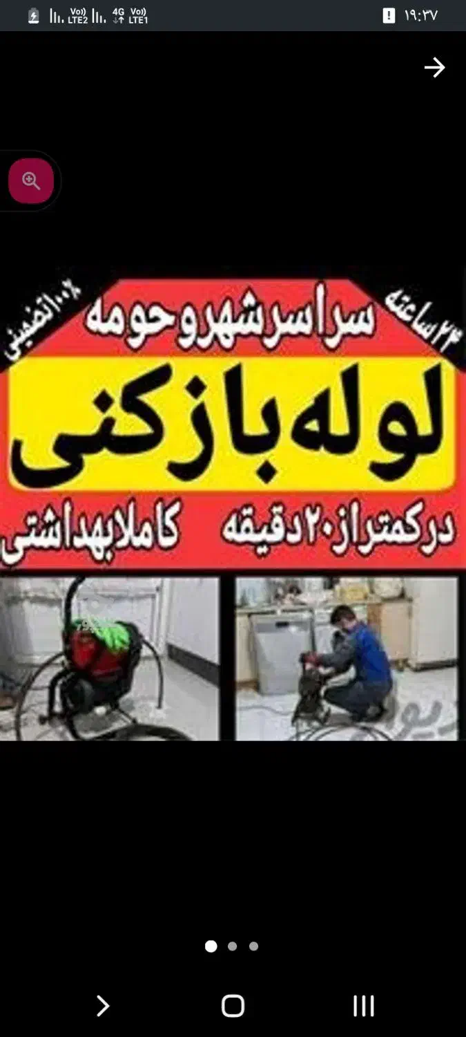 خدمات لوله بازکنی|خدمات پیشه و مهارت|پیشوا, |دیوار