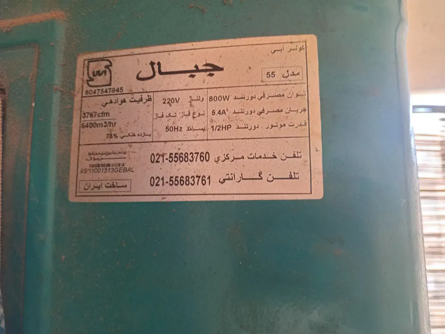 کولر ابی ۵۵۰۰|کولر آبی|پرند, فاز ۶|دیوار