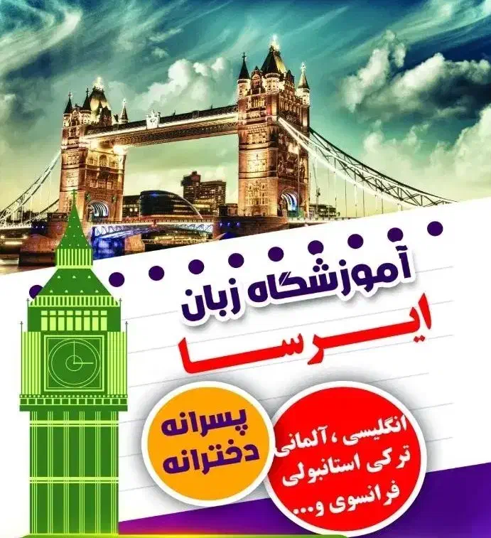 آموزشگاه زبان های خارجی فاز 6 پرند|خدمات آموزشی|پرند, فاز ۶|دیوار