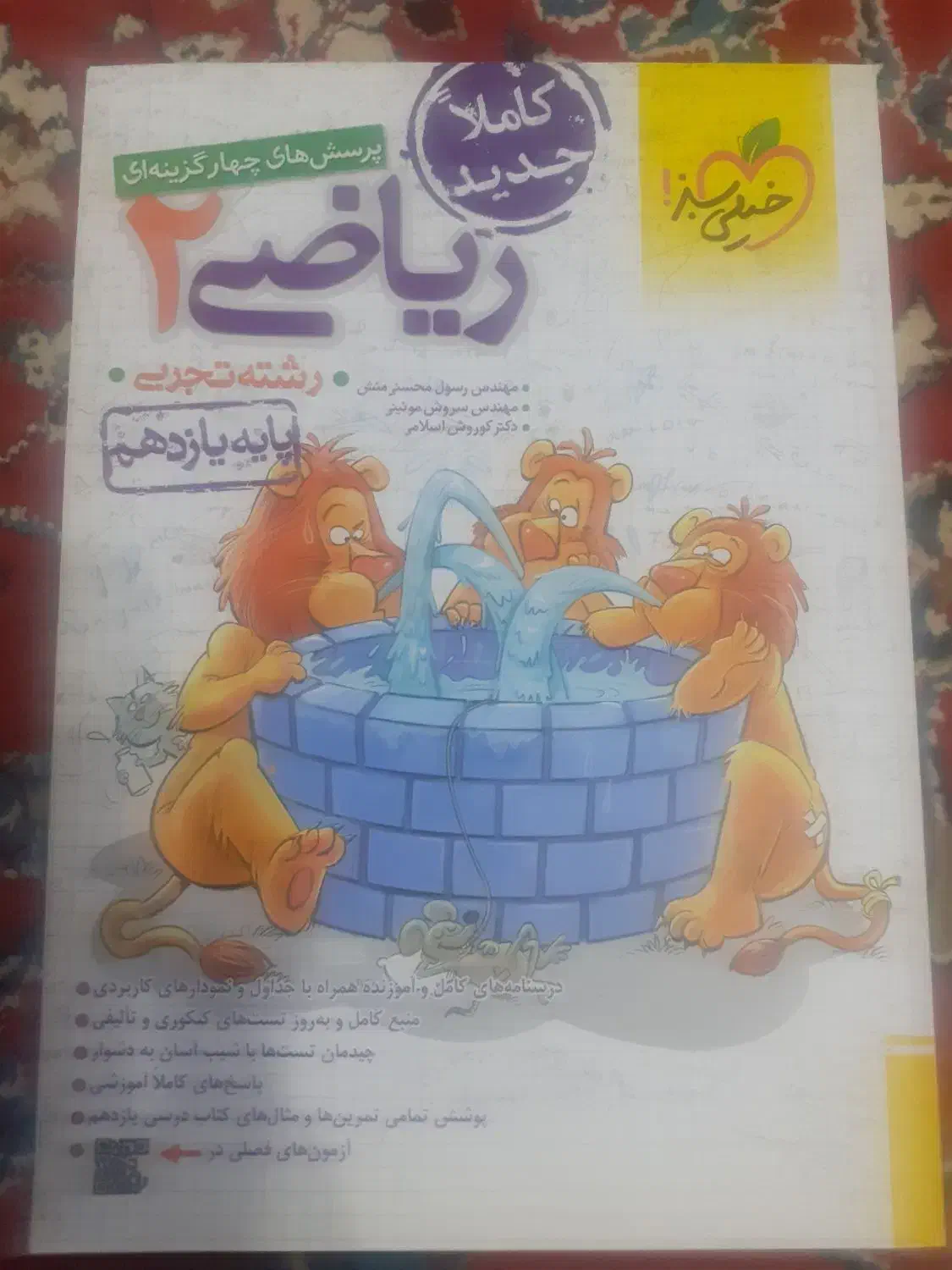 کتاب تست|کتاب و مجله آموزشی|آشخانه, |دیوار