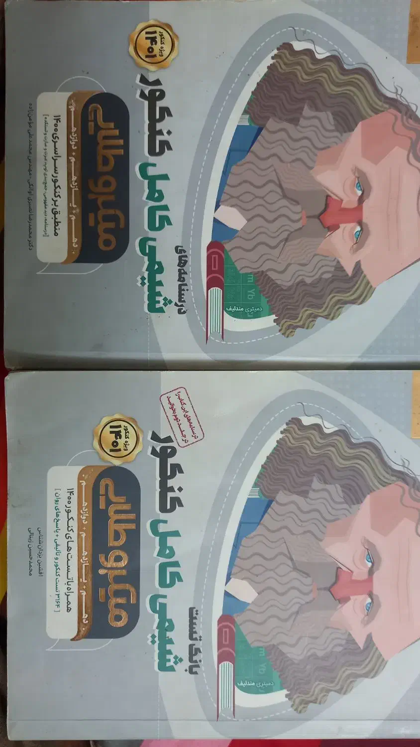 شیمی جامع کنکور میکرو طلایی|کتاب و مجله آموزشی|قم, آلوچو|دیوار