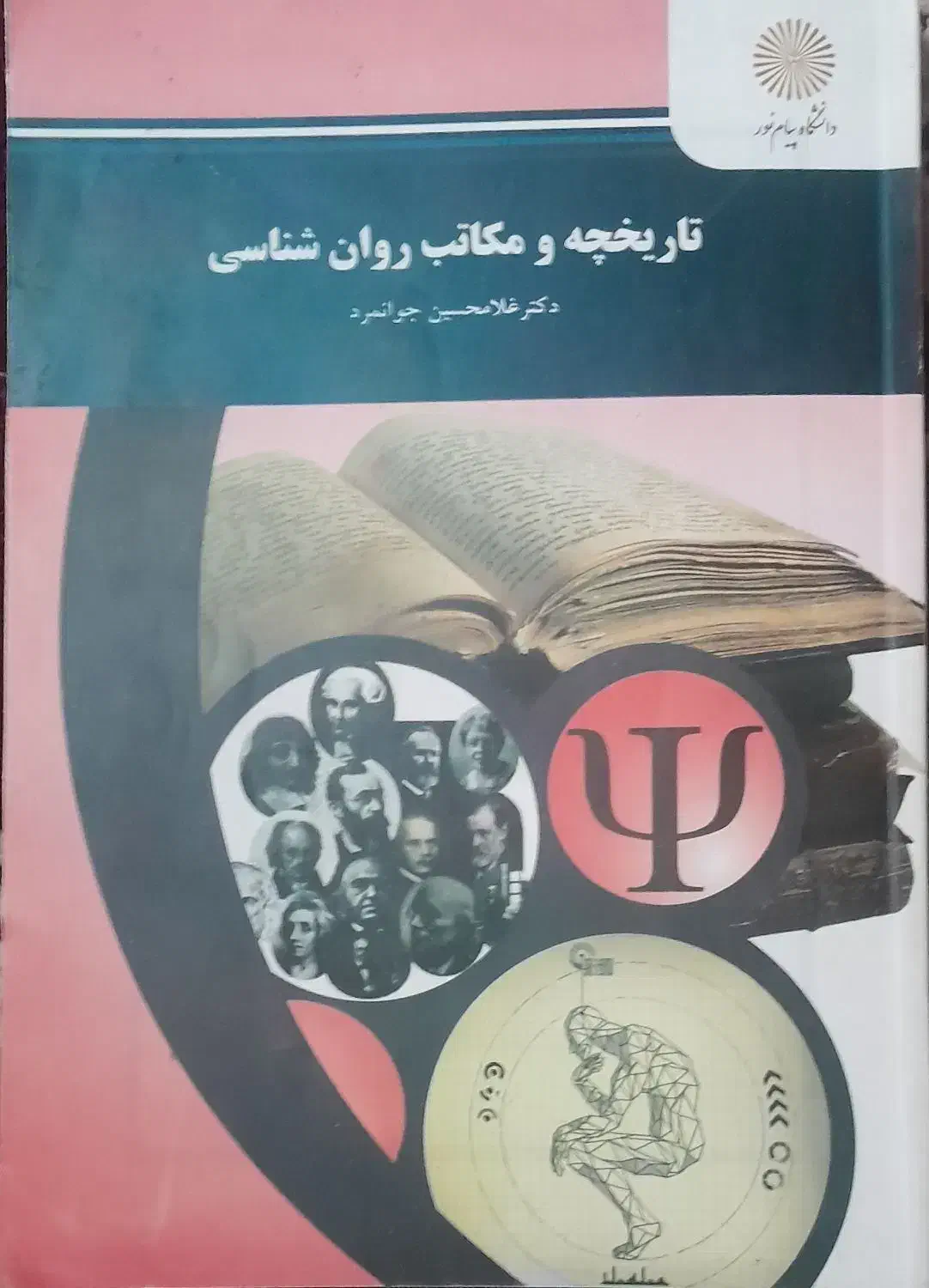 کتاب های روانشناسی و مهندسی پیام نور|کتاب و مجله آموزشی|شیراز, گویم|دیوار