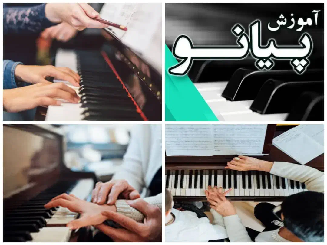 آموزش خصوصی نوازندگی پیانو و کیبورد|خدمات آموزشی|پردیس, فاز ۱۱|دیوار