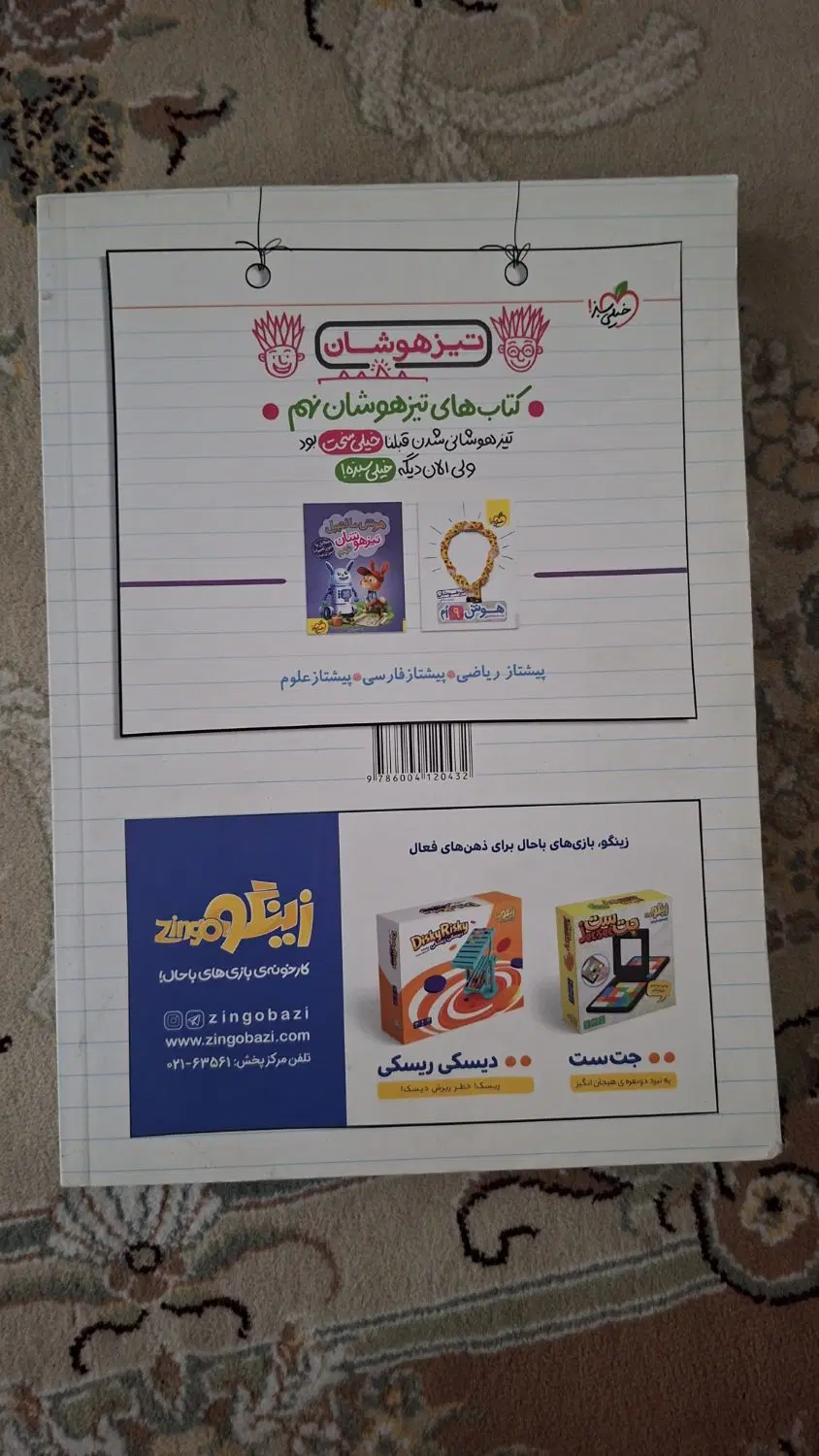 پرسش های چهار گزینه ای علوم نهم تیزهوشان خیلی سبز|کتاب و مجله آموزشی|تهران, اقدسیه (شهرری)|دیوار