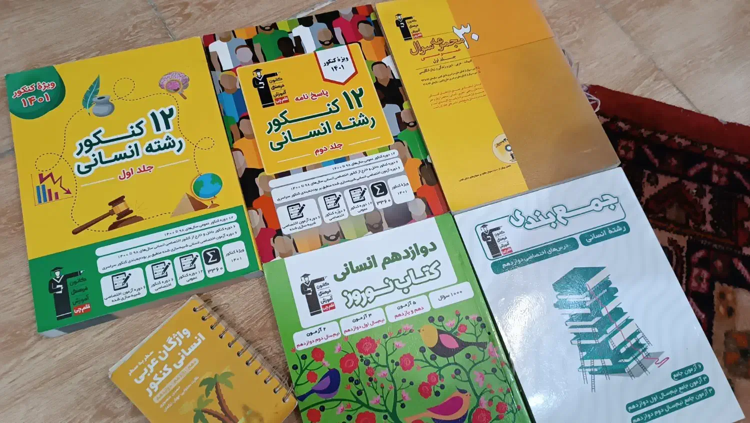 کتابهای کنکور،نهایی انسانی و فرهنگیان و سکو|کتاب و مجله آموزشی|اهواز, شهرک نفت|دیوار