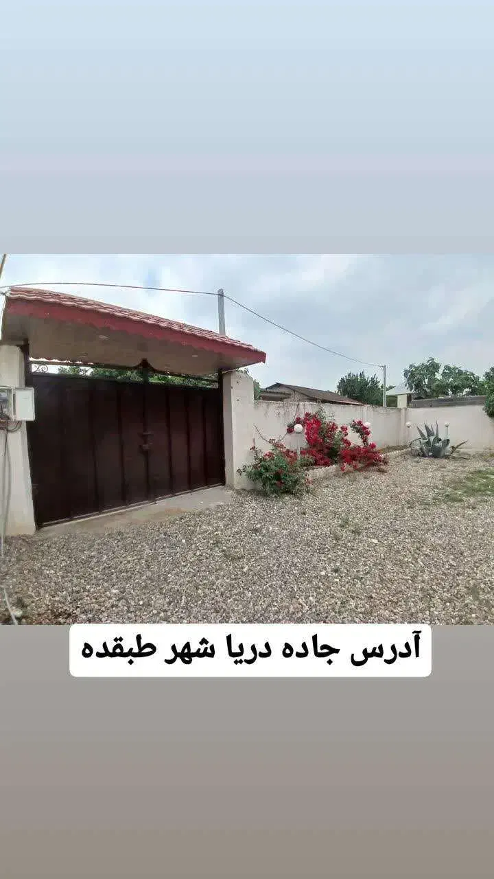 فروش ویلا ۴۳۰متر ساری جاده دریا شهر طبقده|فروش خانه و ویلا|طبقده, |دیوار