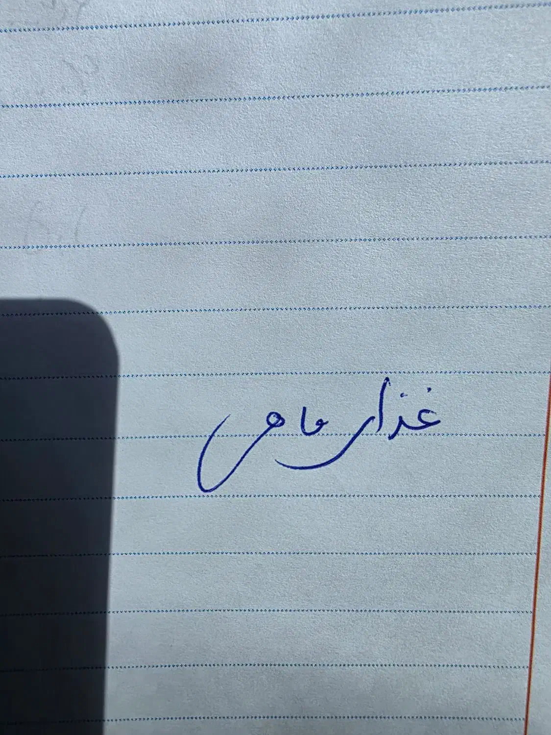 غذای ماهی|ماهی|کاشمر, |دیوار