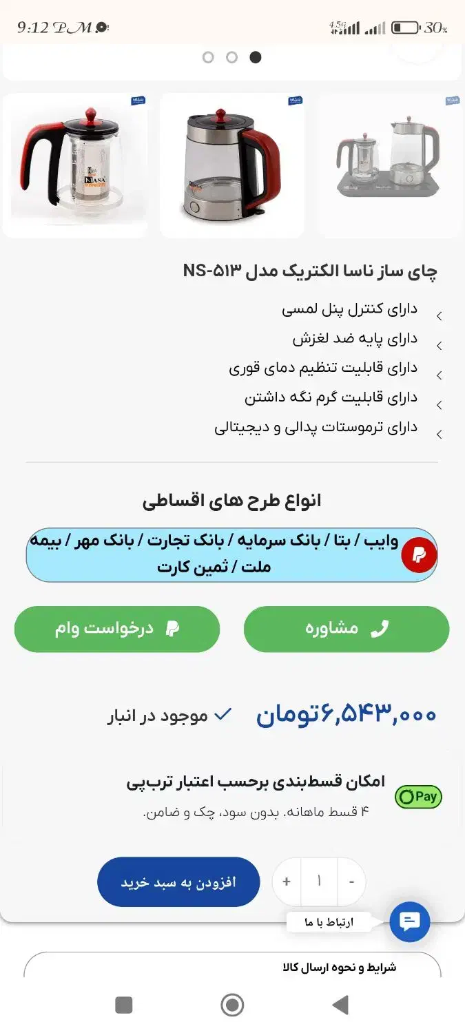 چای ساز ناساالکتریک|سماور، چای‌ساز، قهوه‌ساز|مهریز, |دیوار