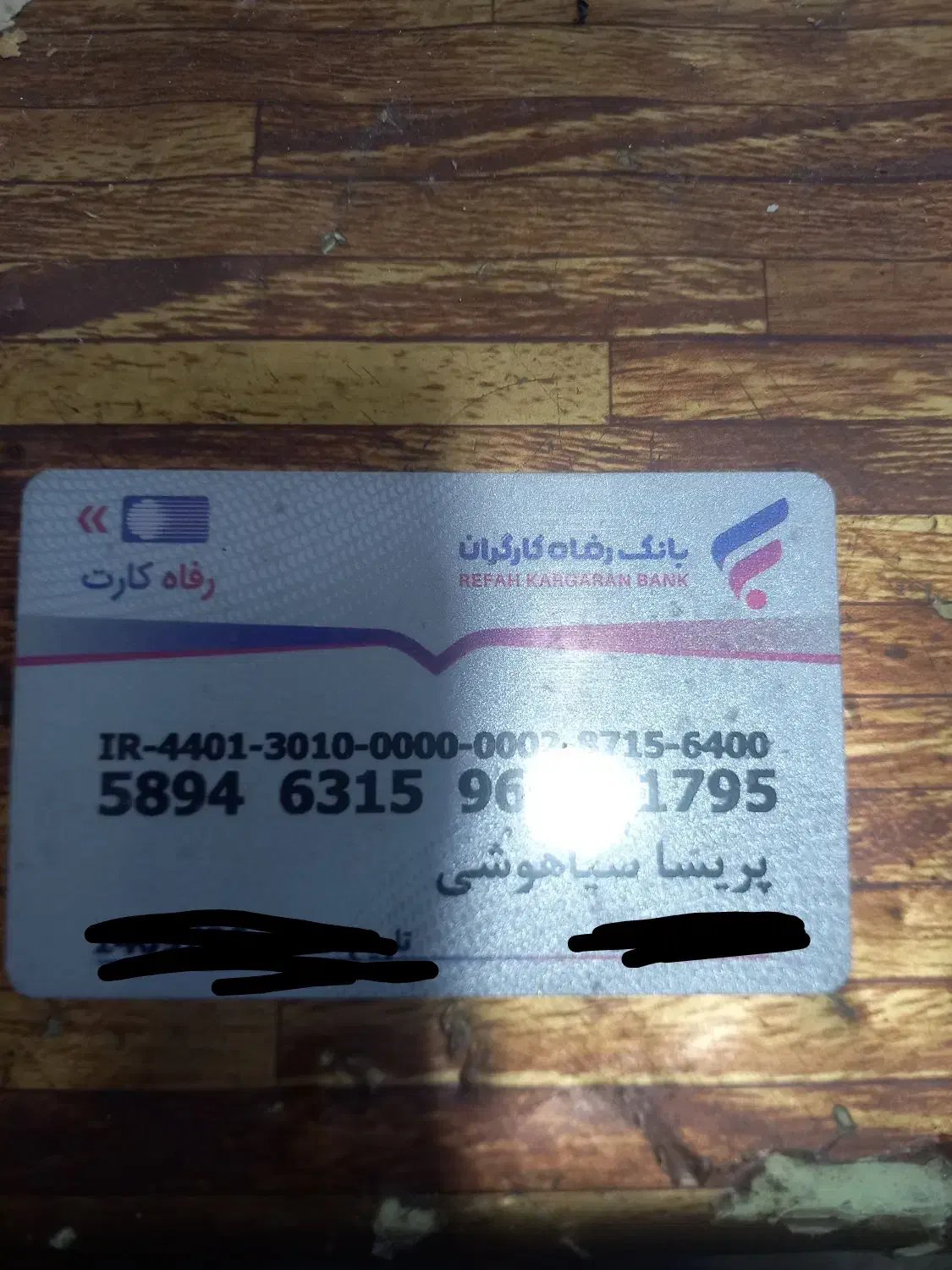 کارت بانکی پیدا شده|اشیا|نهاوند, |دیوار