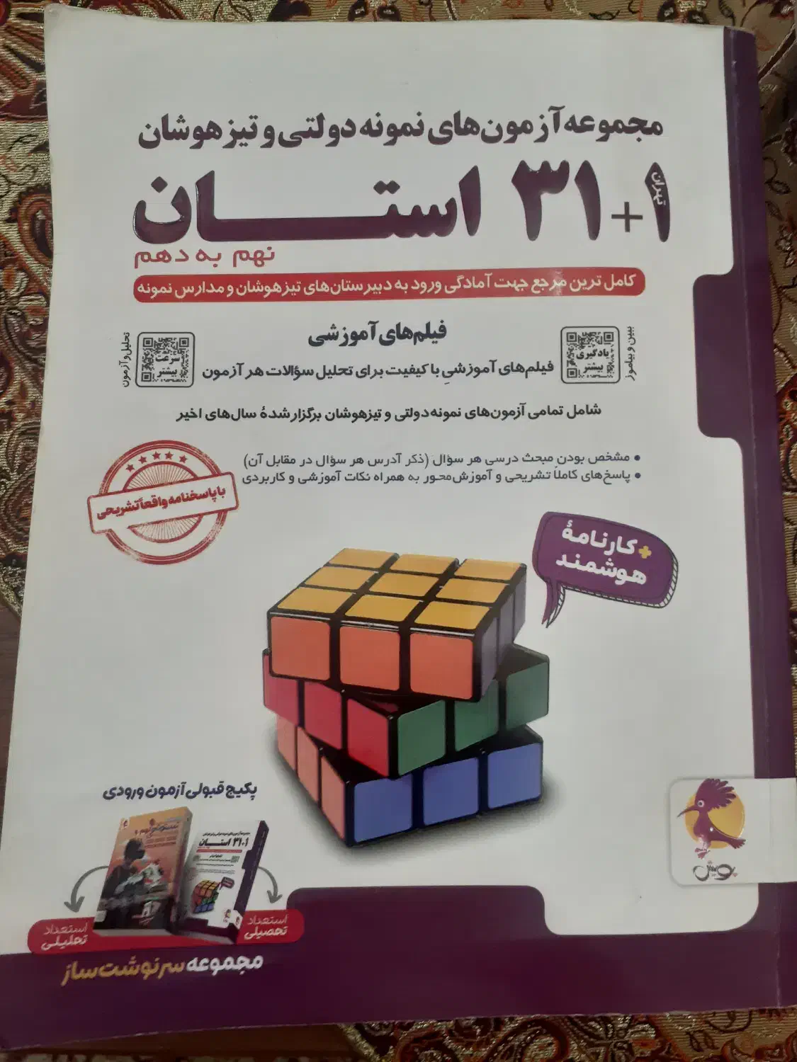 کتاب ۳۲ استان برای نهم|کتاب و مجله آموزشی|یزد, |دیوار