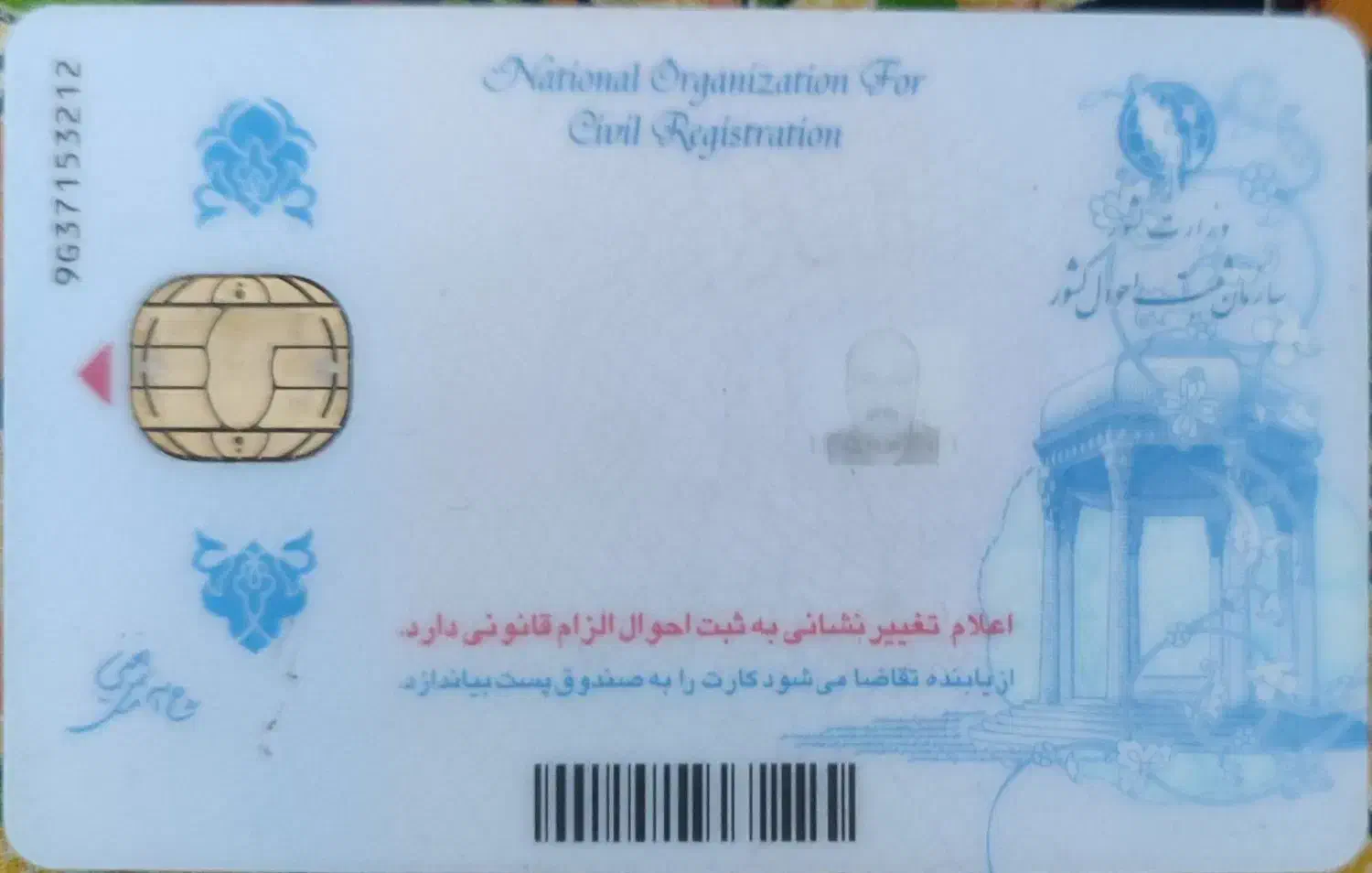 کارت ملی|اشیا|میاندوآب, |دیوار