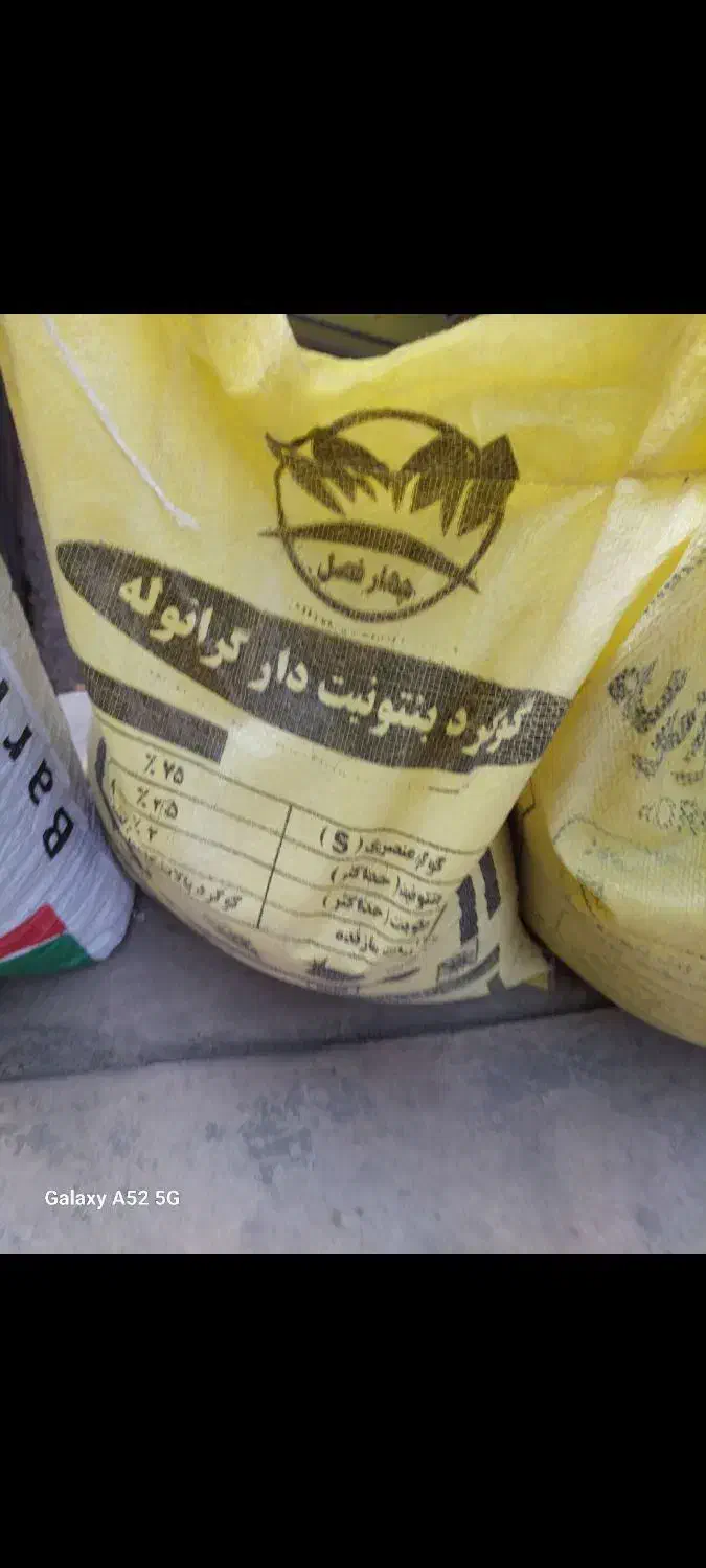 مرغی گوگرد گرانوله  کود ریشه|خدمات باغبانی و درختکاری|خرم‌آباد, |دیوار