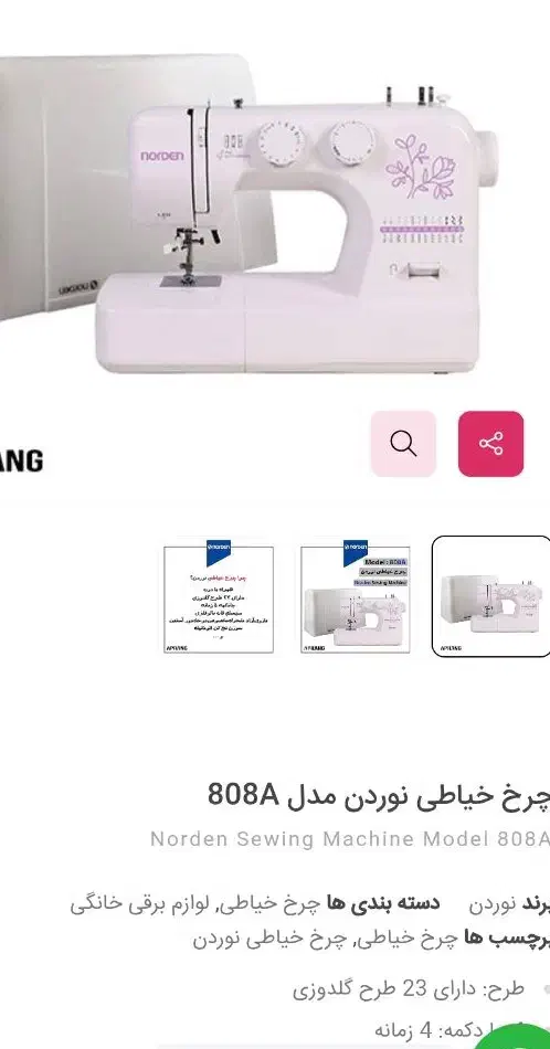 چرخ خیاطی|چرخ خیاطی و ریسندگی|یزد, |دیوار