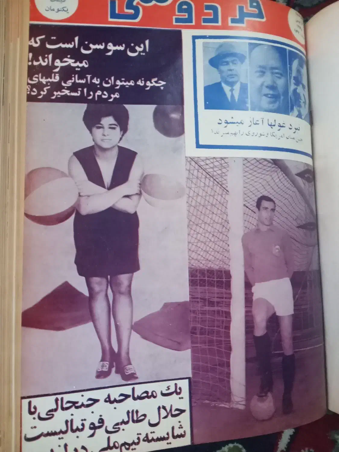 39جلد مجله فردوسی|مجلات|تهران, خواجه نصیر طوسی|دیوار