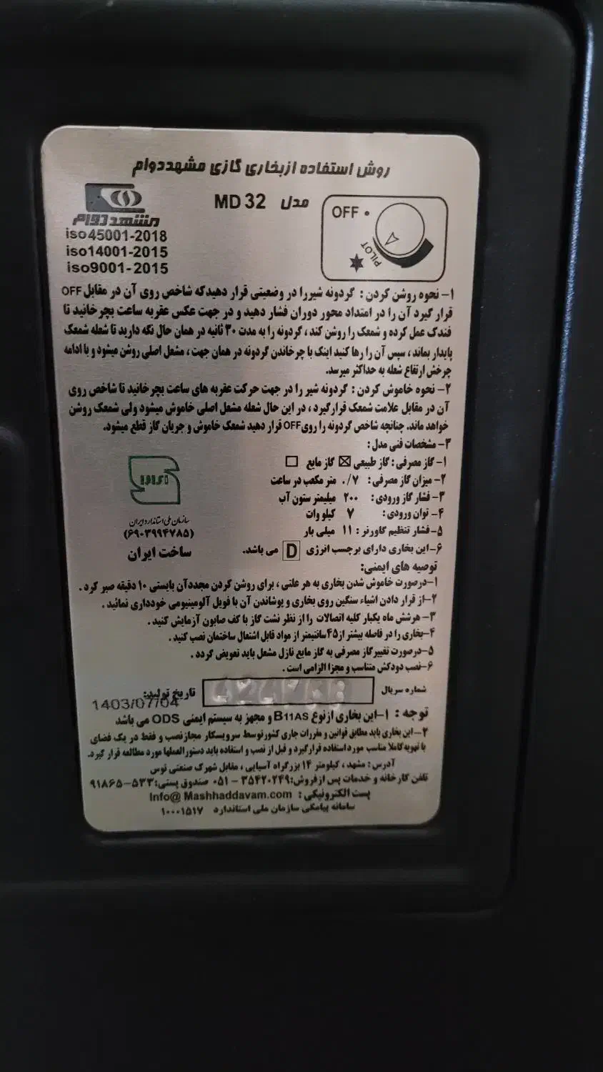 بخاری طرح شومینه|بخاری، هیتر، شومینه|تربت‌حیدریه, میدان مرکزی|دیوار