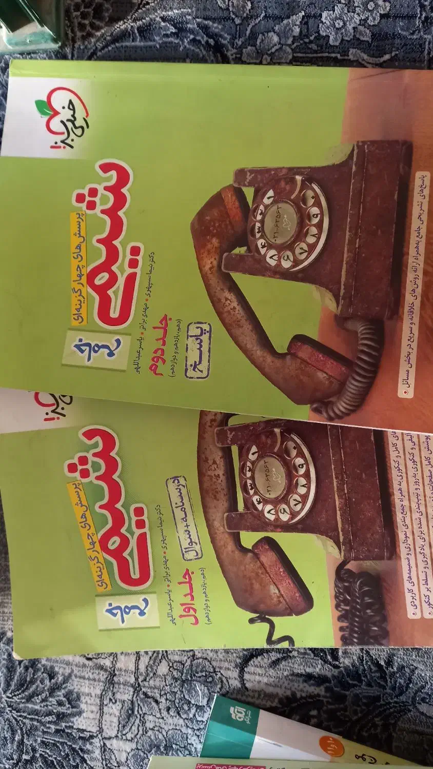 کتاب تست ریاضی و فیزیک و شیمی و زیست|کتاب و مجله آموزشی|فارسان, |دیوار