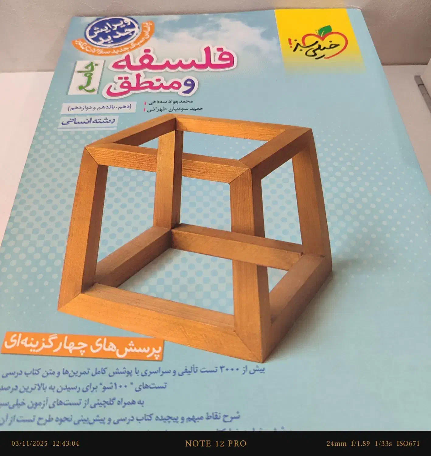 کتاب تست جامع کنکور انسانی|کتاب و مجله آموزشی|مشهد, شهرک لشکر (شهرک غرب)|دیوار