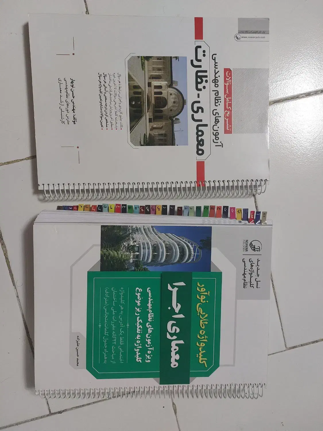 فروش 2 کتاب آزمون نظام مهندسی نظارت و اجرا معماری|کتاب و مجله آموزشی|تهران, هفت حوض|دیوار