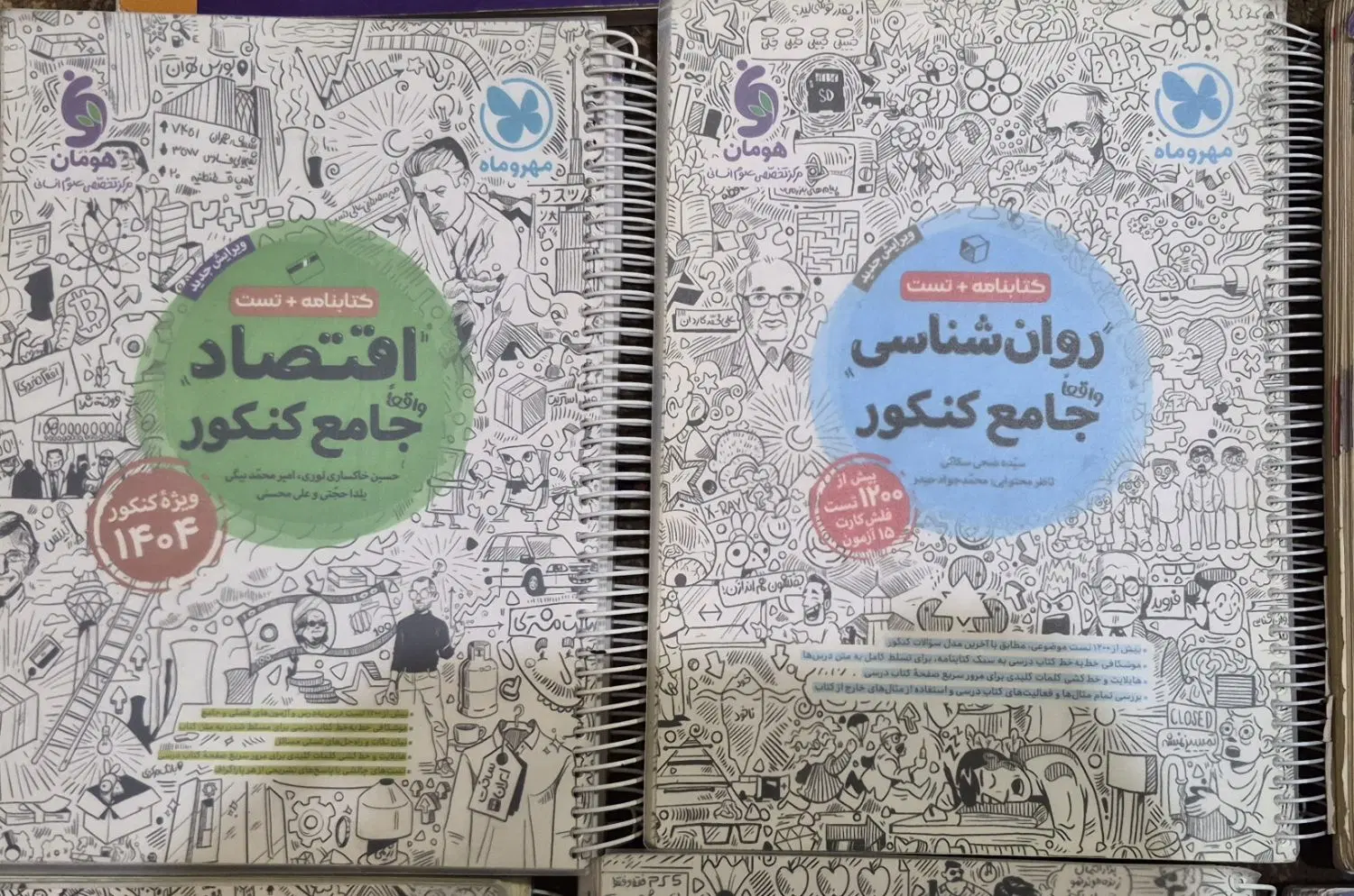 کتاب جامع کنکور مهروماه و خیلی سبز|کتاب و مجله آموزشی|قم, زنبیل آباد|دیوار