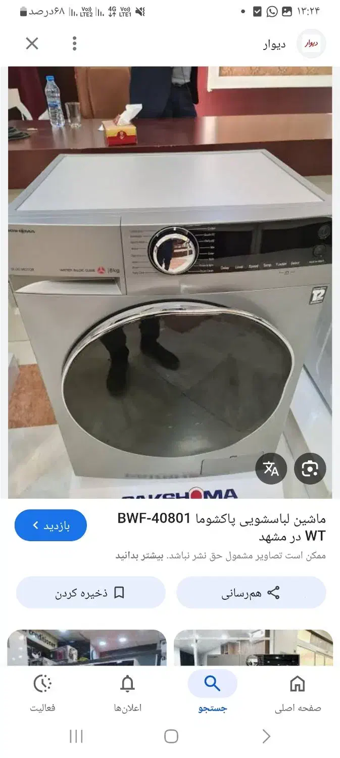 ماشین لباسشویی پاکشوما اتومات|ماشین لباسشویی و خشک‌کن لباس|دهدشت, |دیوار