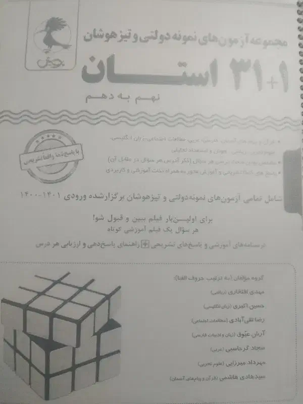 مجله اموزشی|کتاب و مجله آموزشی|شیراز, شهرک مفتح|دیوار