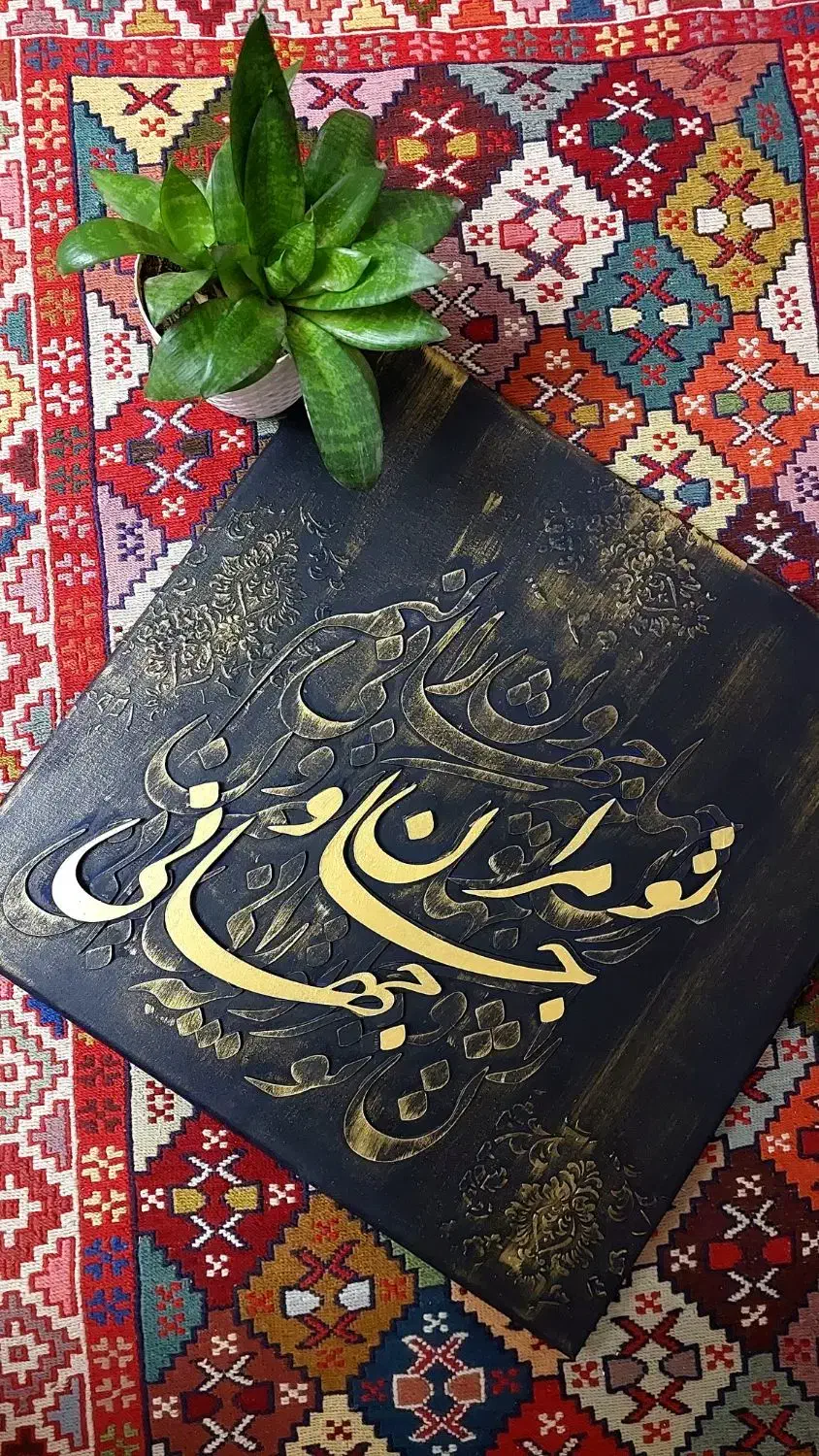 تابلو کالیگرافی برجسته یه هدیه خاص و به یاد ماندنی|تابلو، نقاشی، عکس|تبریز, |دیوار